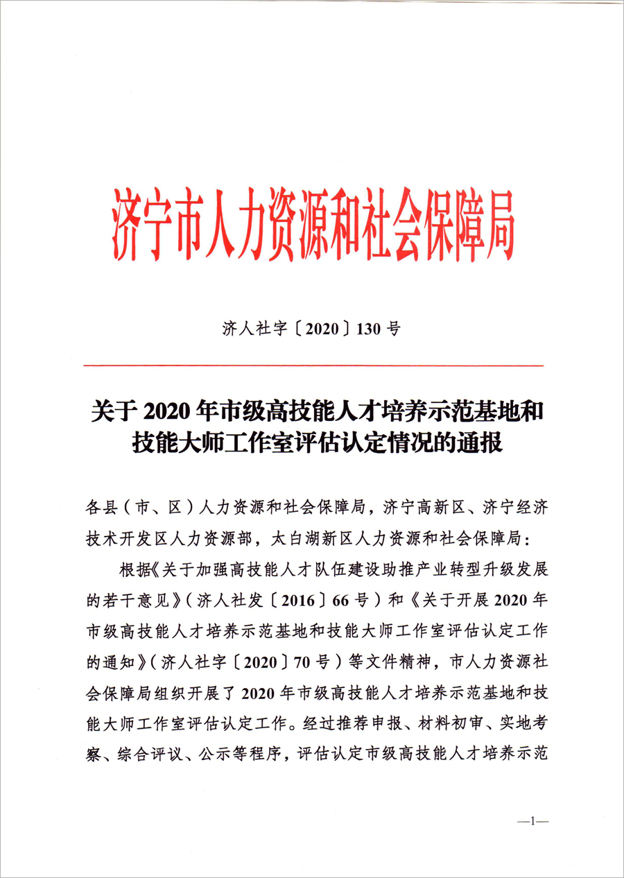 热烈祝贺中煤集团旗下济宁市工信商务职业培训学院被评为市级高技能人才培养示范基地